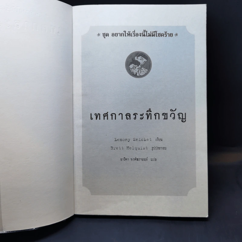 ชุด อยากให้เรื่องนี้ไม่มีโชคร้าย เล่ม 9 เทศกาลระทึกขวัญ รูปที่ 8