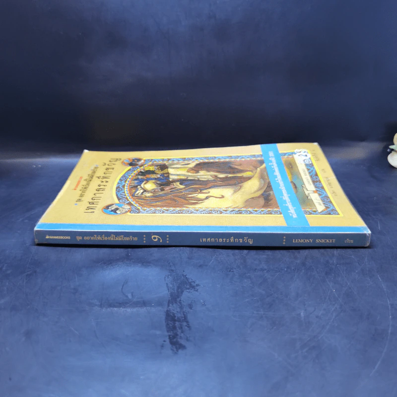 ชุด อยากให้เรื่องนี้ไม่มีโชคร้าย เล่ม 9 เทศกาลระทึกขวัญ รูปที่ 3