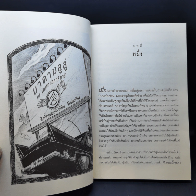 ชุด อยากให้เรื่องนี้ไม่มีโชคร้าย เล่ม 9 เทศกาลระทึกขวัญ รูปที่ 10