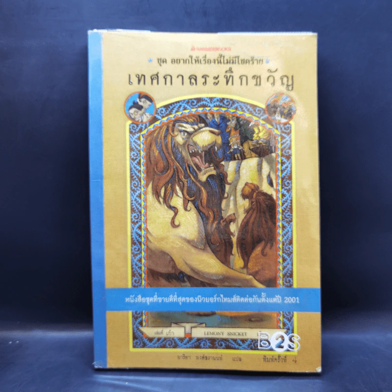 ชุด อยากให้เรื่องนี้ไม่มีโชคร้าย เล่ม 9 เทศกาลระทึกขวัญ รูปที่ 1