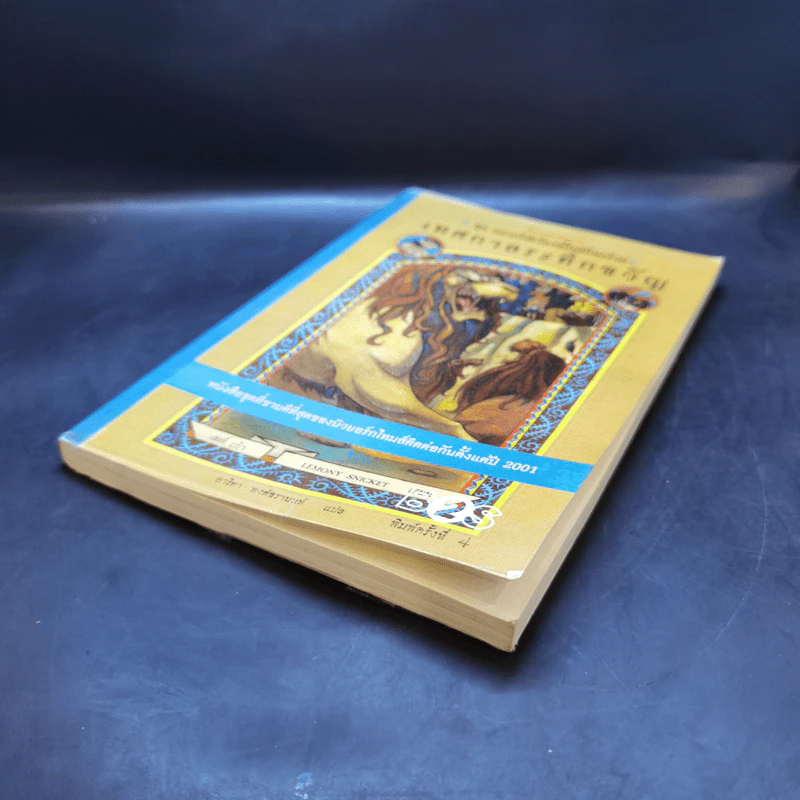 ชุด อยากให้เรื่องนี้ไม่มีโชคร้าย เล่ม 9 เทศกาลระทึกขวัญ รูปที่ 7