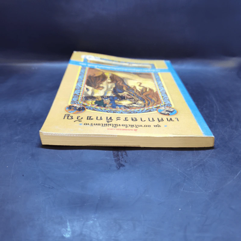 ชุด อยากให้เรื่องนี้ไม่มีโชคร้าย เล่ม 9 เทศกาลระทึกขวัญ รูปที่ 6