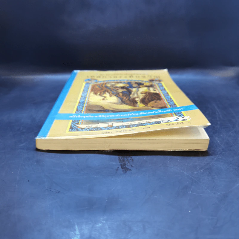 ชุด อยากให้เรื่องนี้ไม่มีโชคร้าย เล่ม 9 เทศกาลระทึกขวัญ รูปที่ 4