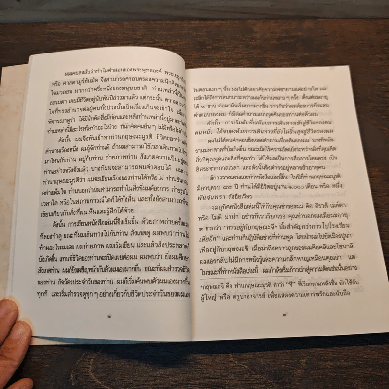 หนึ่งพันจันทรา ภาพและตำนานชีวิตของกฤษณะมูรติ รูปที่ 8