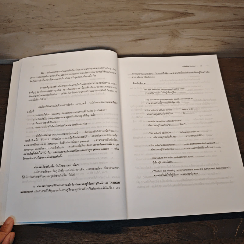 สู่ความสำเร็จในการสอบเข้าปริญญาโท-เอก ทีเด็ดพิชิต READING รูปที่ 8