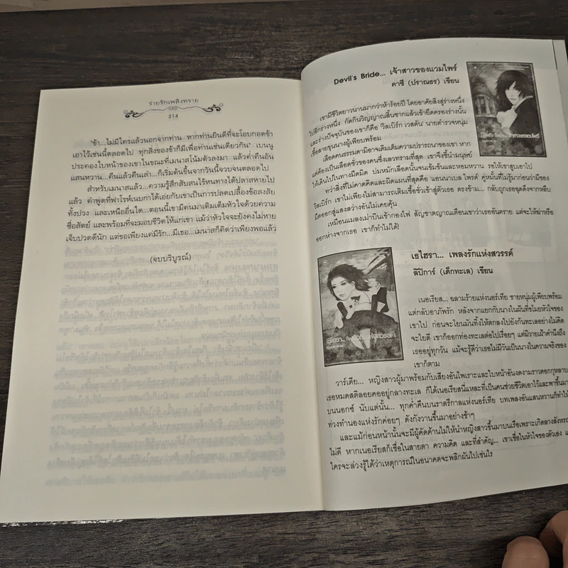ร่ายรักเพลิงทราย - W. Maple รูปที่ 8