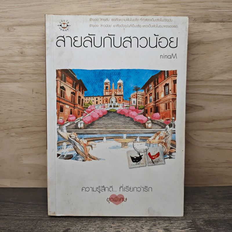 สายลับกับสาวน้อย - ninaM รูปที่ 1