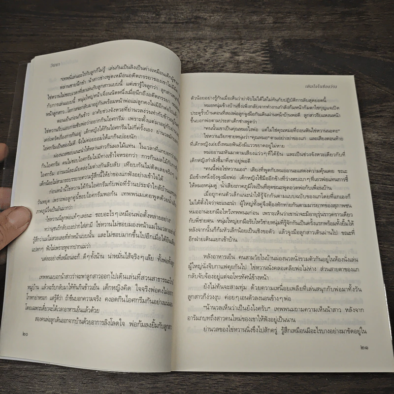 เติมใจในช่องว่าง - วินนา รูปที่ 7