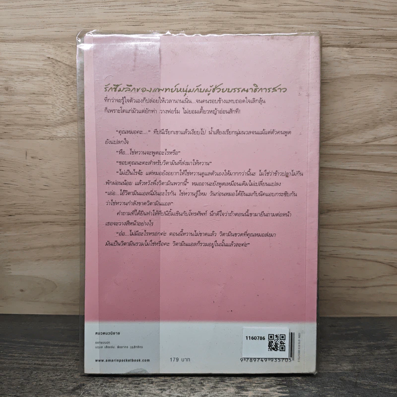 เติมใจในช่องว่าง - วินนา รูปที่ 5