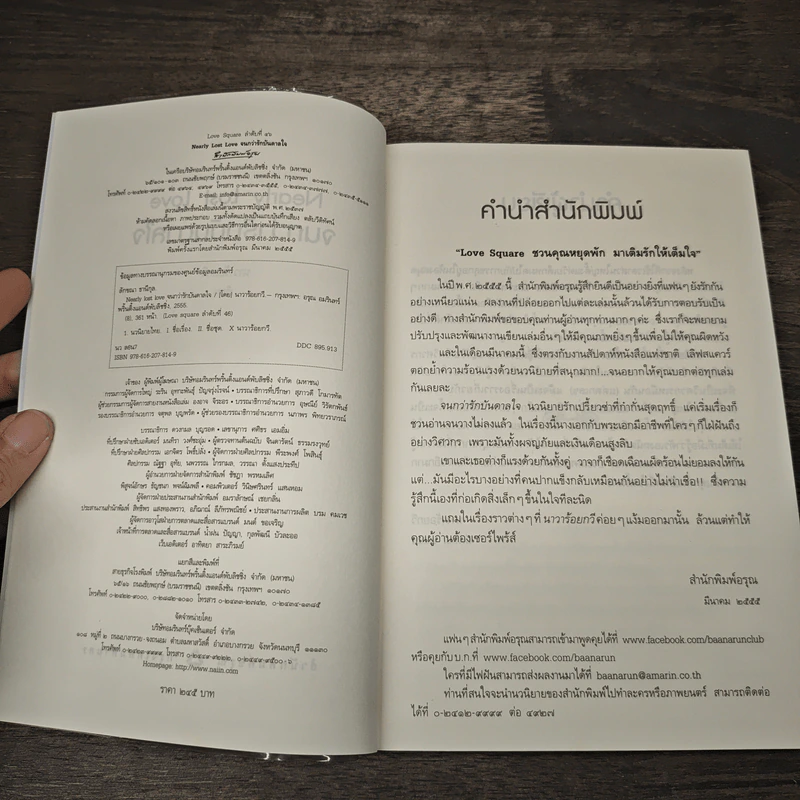 จนกว่ารักบันดาลใจ - นาวาร้อยกวี รูปที่ 6