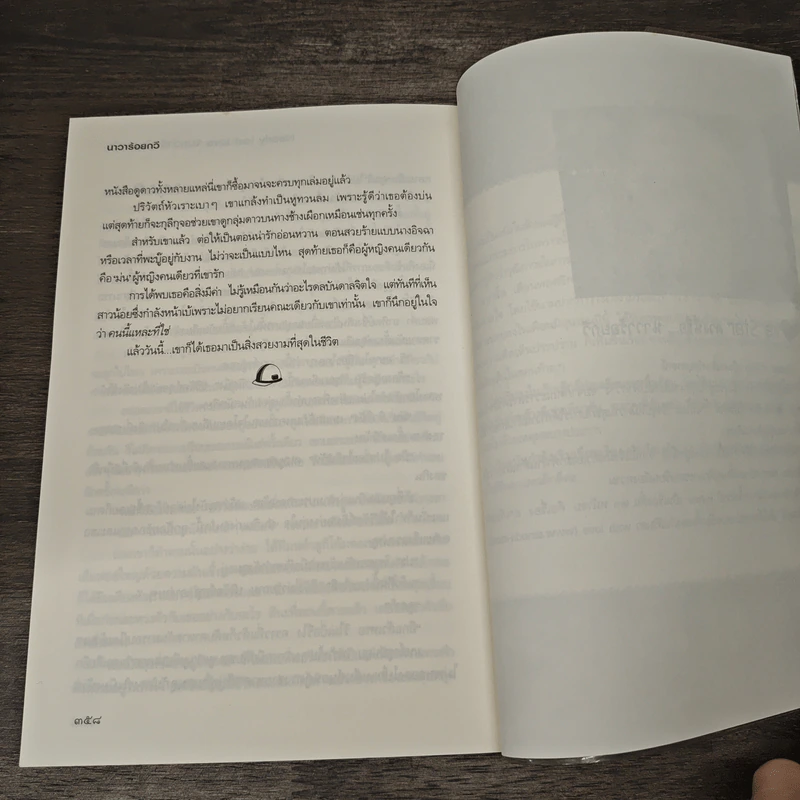 จนกว่ารักบันดาลใจ - นาวาร้อยกวี รูปที่ 8