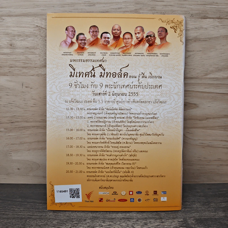 หนังสือสวดมนต์ มีเทศน์ มีทอล์ค รูปที่ 5