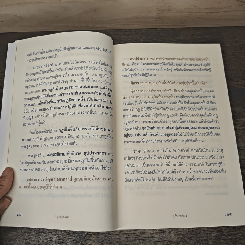 รู้กฎ แจ้งธรรม กฏที่จำต้องรู้ก่อนจึงทำให้แจ้งนิพพานได้ - สุภีร์ ทุมทอง รูปที่ 9