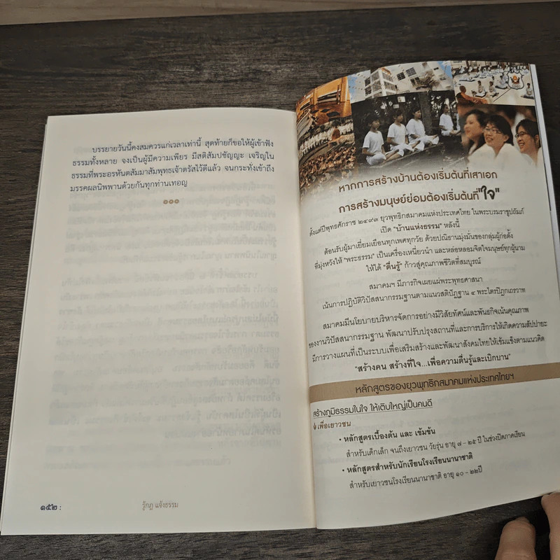 รู้กฎ แจ้งธรรม กฏที่จำต้องรู้ก่อนจึงทำให้แจ้งนิพพานได้ - สุภีร์ ทุมทอง รูปที่ 10