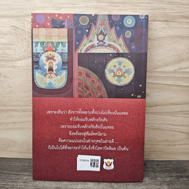 รู้กฎ แจ้งธรรม กฏที่จำต้องรู้ก่อนจึงทำให้แจ้งนิพพานได้ - สุภีร์ ทุมทอง รูปที่ 5