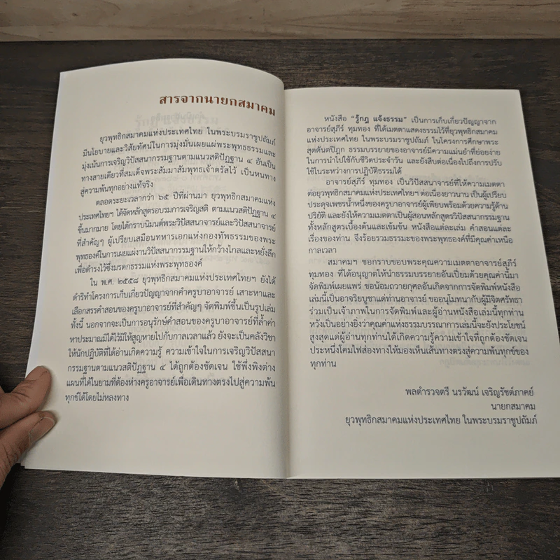 รู้กฎ แจ้งธรรม กฏที่จำต้องรู้ก่อนจึงทำให้แจ้งนิพพานได้ - สุภีร์ ทุมทอง รูปที่ 6