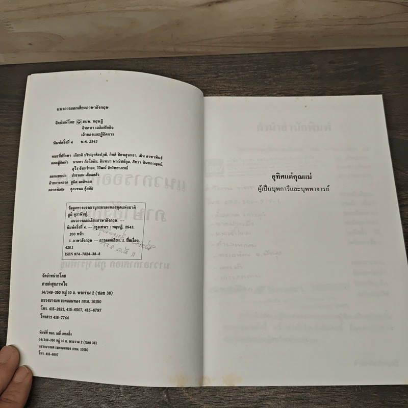 แนวการออกเสียงภาษาอังกฤษ - น.อ.ภูมิ หุราพันธุ์ รูปที่ 6