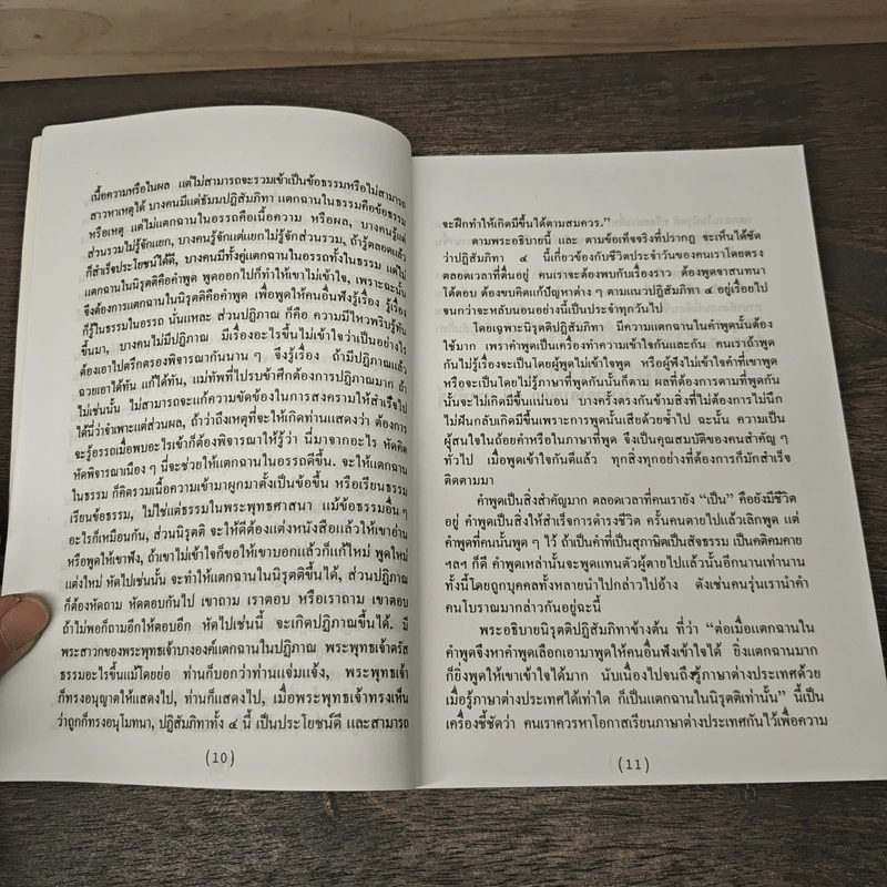 แนวการออกเสียงภาษาอังกฤษ - น.อ.ภูมิ หุราพันธุ์ รูปที่ 8
