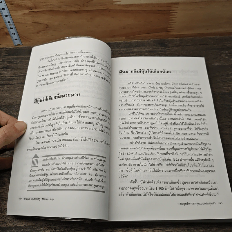 กลยุทธ์การลงทุนแบบเน้นคุณค่า - Janet Lowe รูปที่ 9