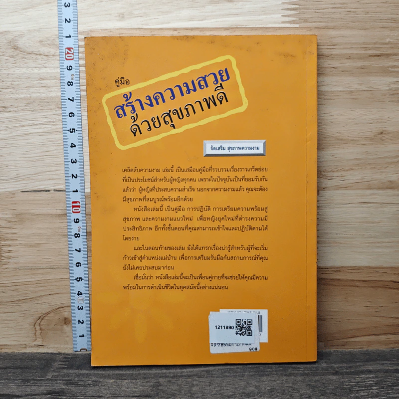 คู่มือสร้างความสวยด้วยสุขภาพดี - แก้วจันทร์ทิพย์ ไชยสุริยะ รูปที่ 5