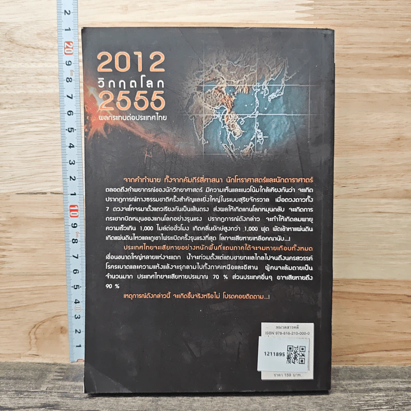 2012 วิกฤตโลก 2555 ผลกระทบต่อประเทศไทย รูปที่ 5
