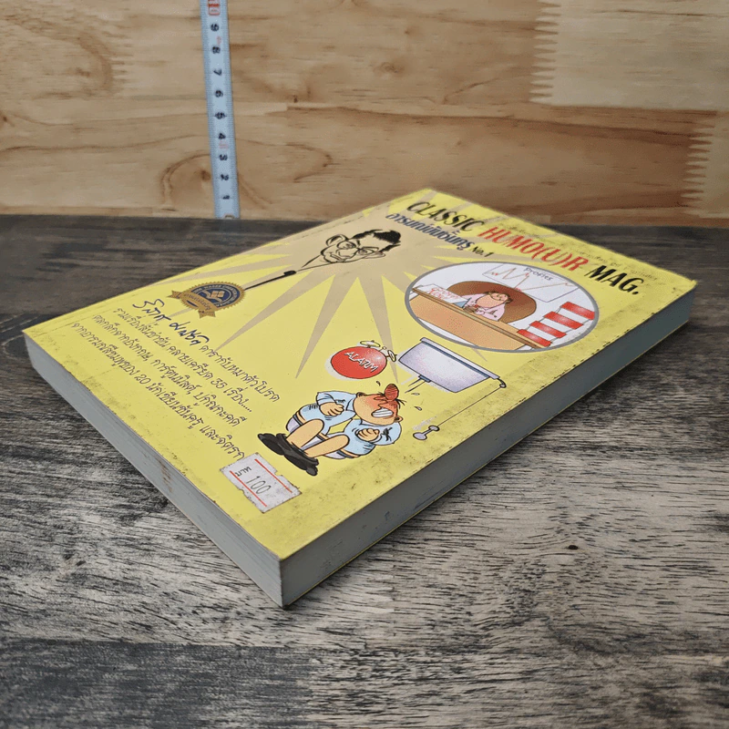 Classic Humour Mag อารมณ์ขันชั้นครู No.1 รูปที่ 3