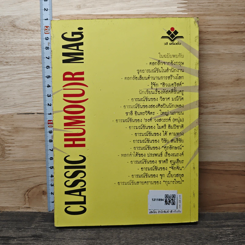 Classic Humour Mag อารมณ์ขันชั้นครู No.1 รูปที่ 5