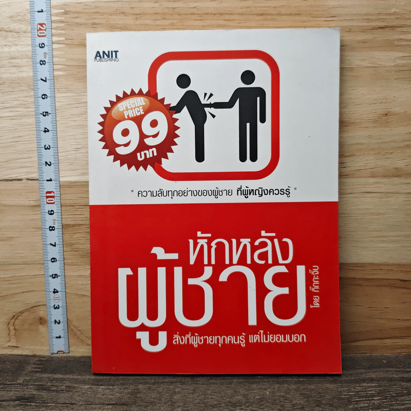 หักหลังผู้ชาย - กิ๊กกะจิ๊บ รูปที่ 1