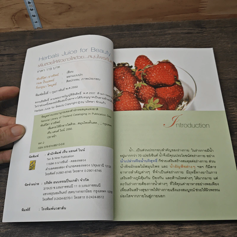 เพิ่มสวยให้ผิวขาวใสด้วยสมุนไพรคั้นสด - Pannisa Tantip รูปที่ 5