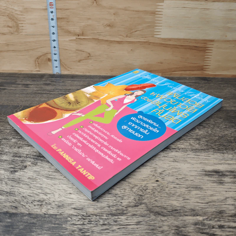 เพิ่มสวยให้ผิวขาวใสด้วยสมุนไพรคั้นสด - Pannisa Tantip รูปที่ 3