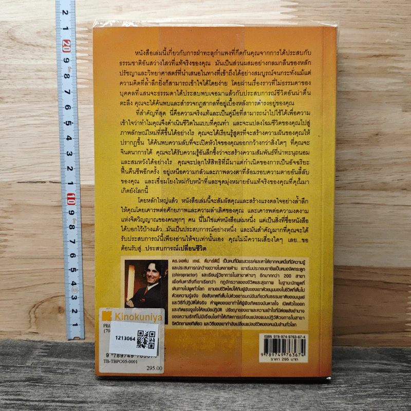 ประสบการณ์เปลี่ยนชีวิต - Dr.John F. Demartini รูปที่ 5