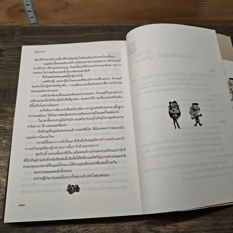 กูคือพระเจ้า - ฮ.นิกฮูกี้ รูปที่ 10