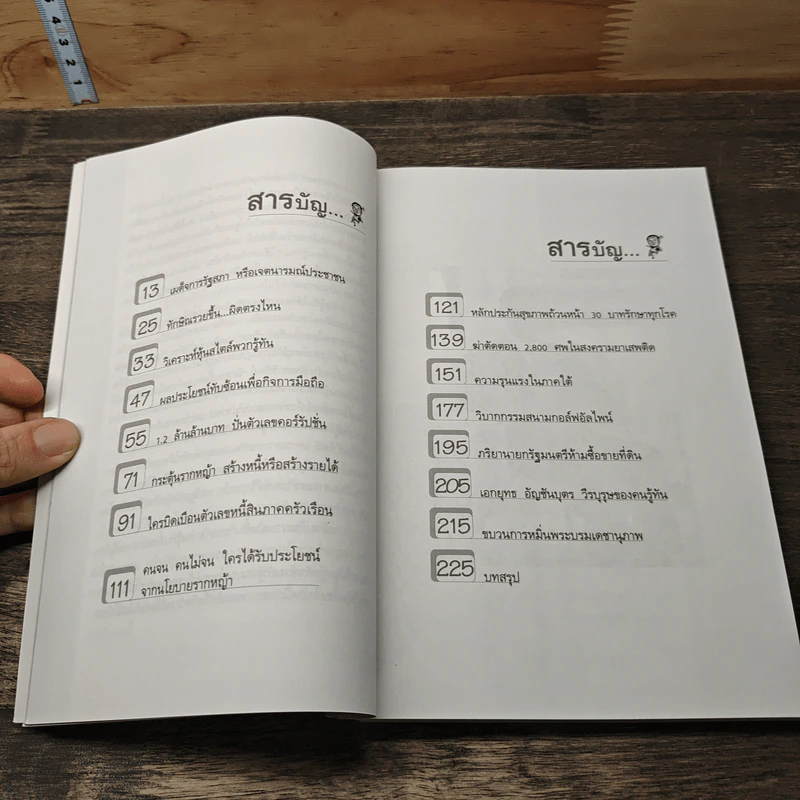 ศอกกลับคนรู้ทัน - ข้าแผ่นดิน รูปที่ 7