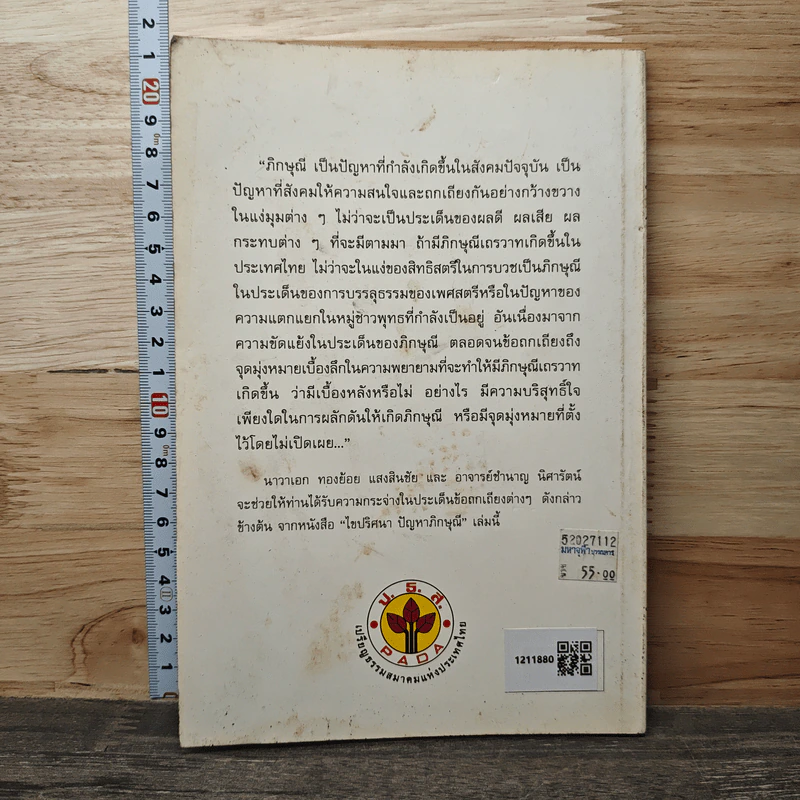 ไขปริศนาปัญหาภิกษุณี - นาวาเอก ทองย้อย แสงสินชัย รูปที่ 5