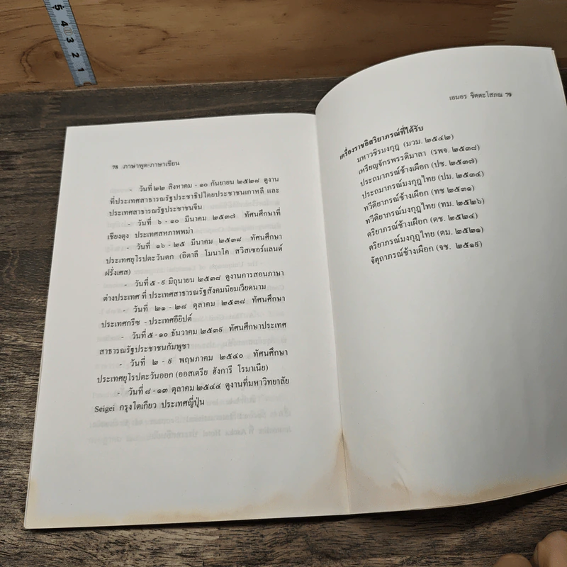 ภาษาพูด ภาษาเขียน - เอมอร ชิตตะโสภณ รูปที่ 9