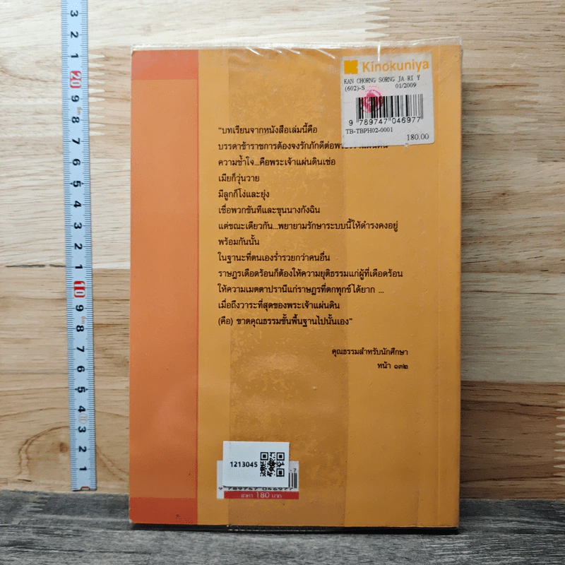คันฉ่องส่องจริยศาสตร์ - ส.ศิวรักษ์ รูปที่ 5