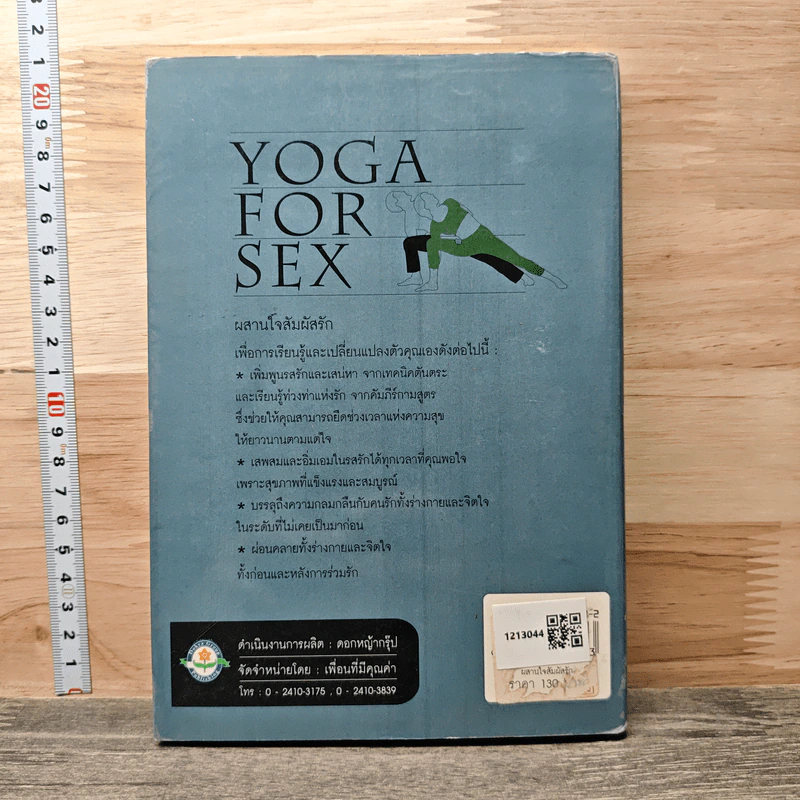Yoga for Sex ผสานใจสัมผัสรัก - อัคเจรีย์ รูปที่ 5