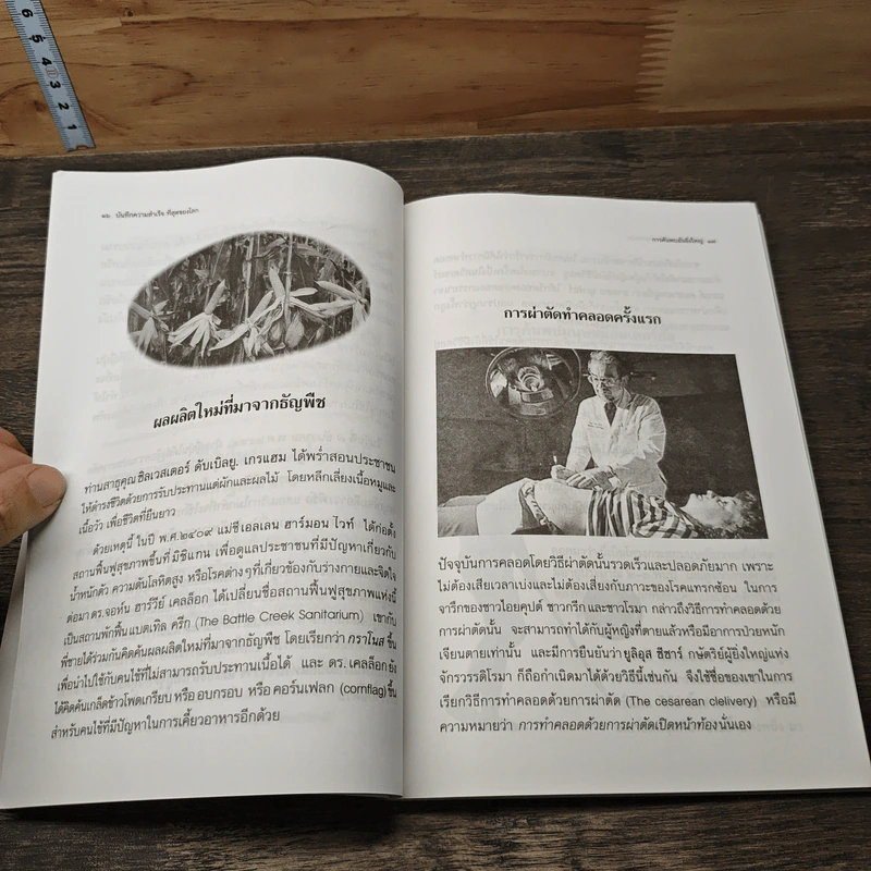 บันทึกความสำเร็จที่สุดของโลก - ดร.กรองแก้ว ฉายสภาวะธรรม รูปที่ 8