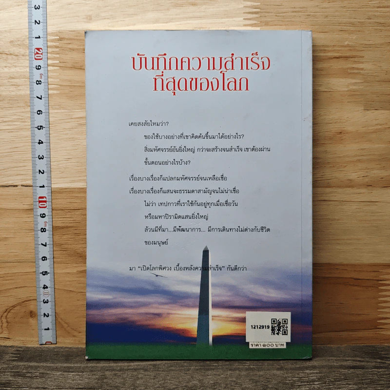 บันทึกความสำเร็จที่สุดของโลก - ดร.กรองแก้ว ฉายสภาวะธรรม รูปที่ 5