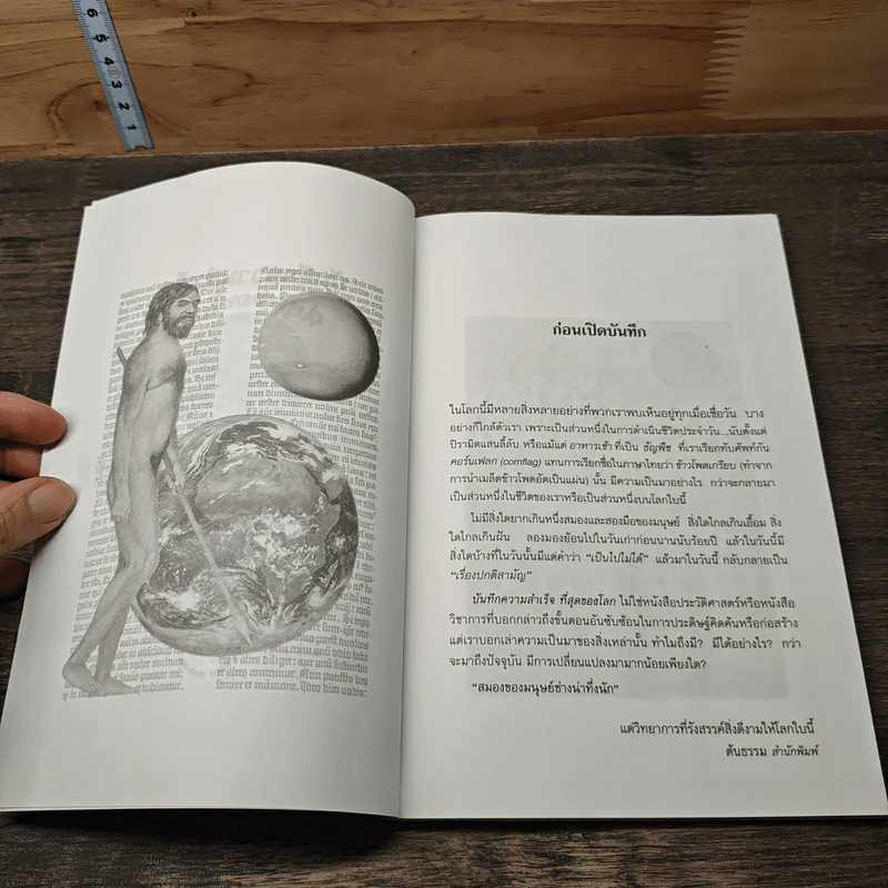 บันทึกความสำเร็จที่สุดของโลก - ดร.กรองแก้ว ฉายสภาวะธรรม รูปที่ 7