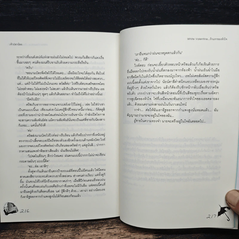 White Valentine รักแรกของหัวใจ - เจ้าปลาน้อย รูปที่ 8