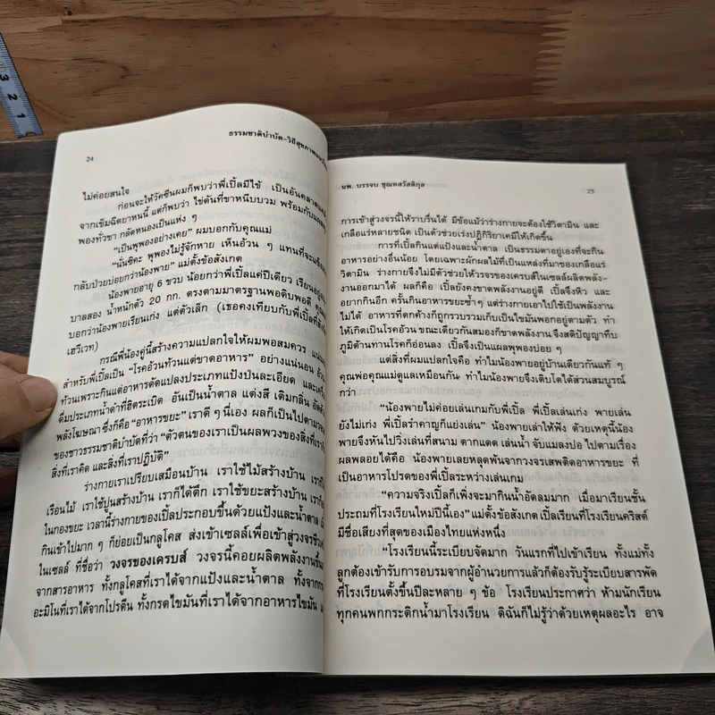 พลังสด พลังแห่งชีวิต เล่ม 2 รูปที่ 9
