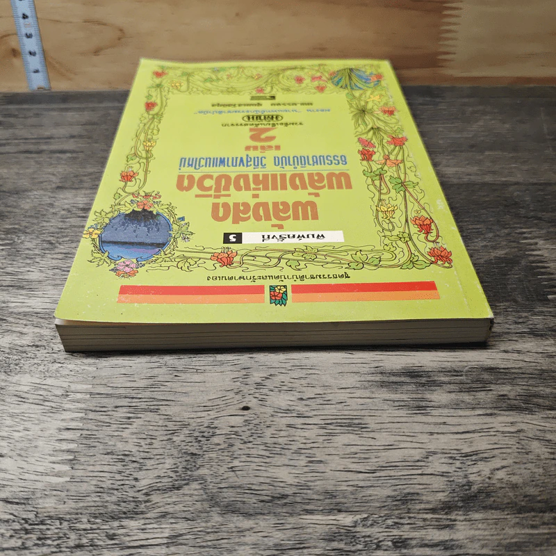 พลังสด พลังแห่งชีวิต เล่ม 2 รูปที่ 4