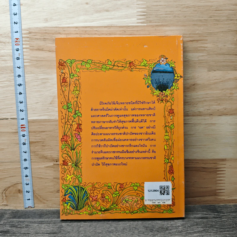 พลังสด พลังแห่งชีวิต เล่ม 2 รูปที่ 5