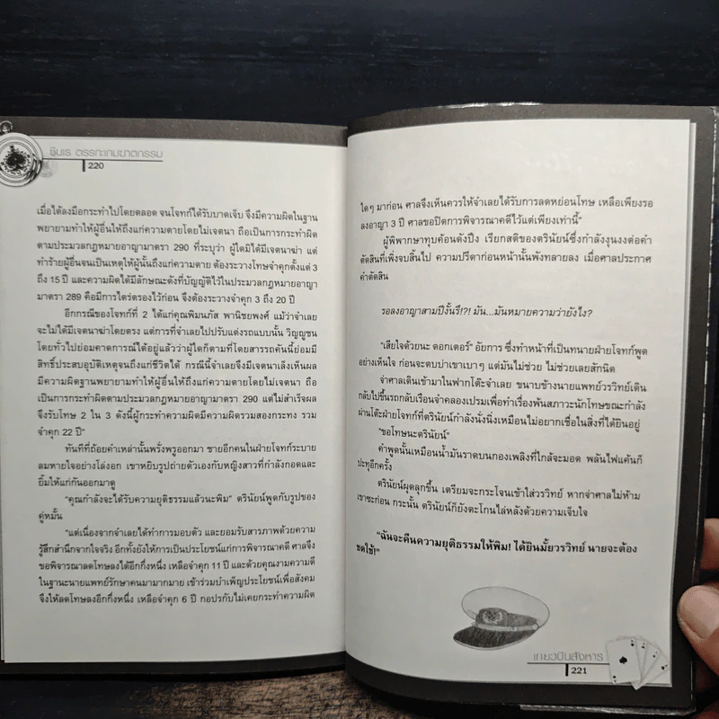 ชินเรตรรกะ เกมฆาตกรรม6 เที่ยวบินสังหาร - แทน รูปที่ 10