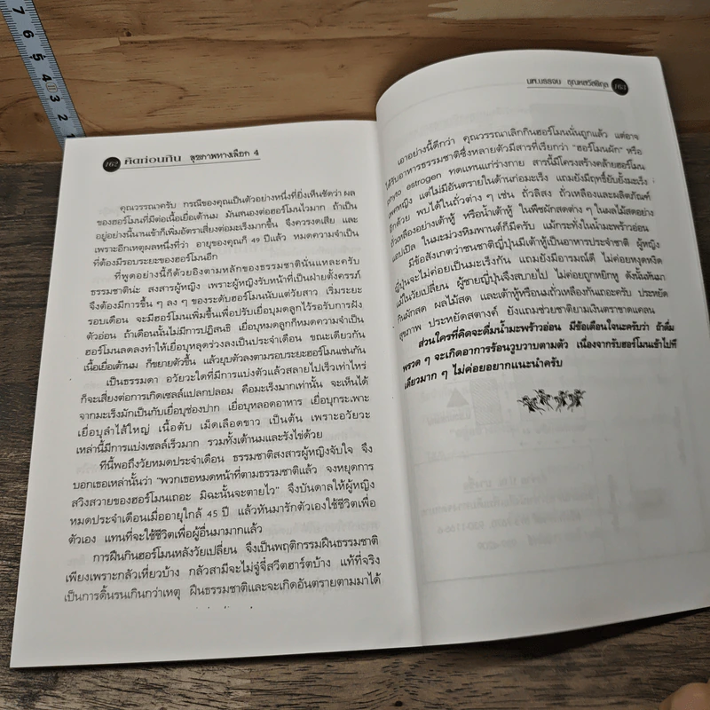 คิดก่อนกิน เล่ม 4 - นพ.บรรจบ ชุณหสวัสดิกุล รูปที่ 9
