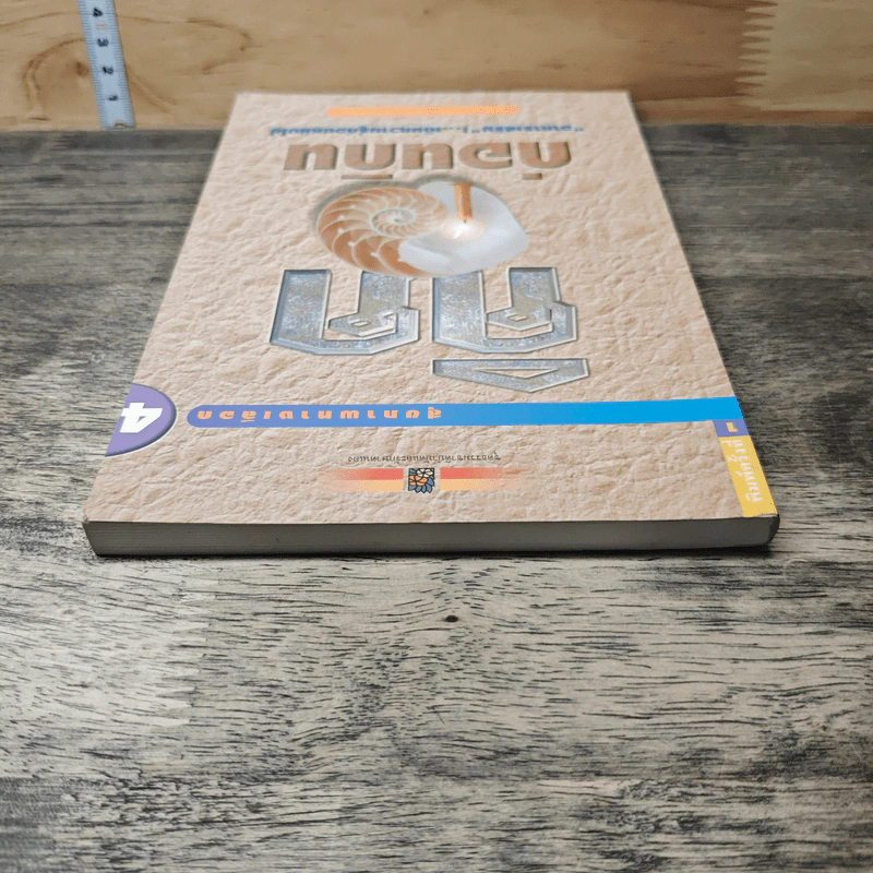 คิดก่อนกิน เล่ม 4 - นพ.บรรจบ ชุณหสวัสดิกุล รูปที่ 4