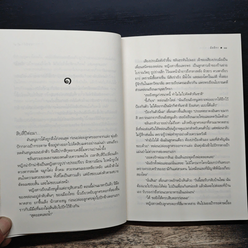 มนตรานาคราช - มัลลิกา รูปที่ 8