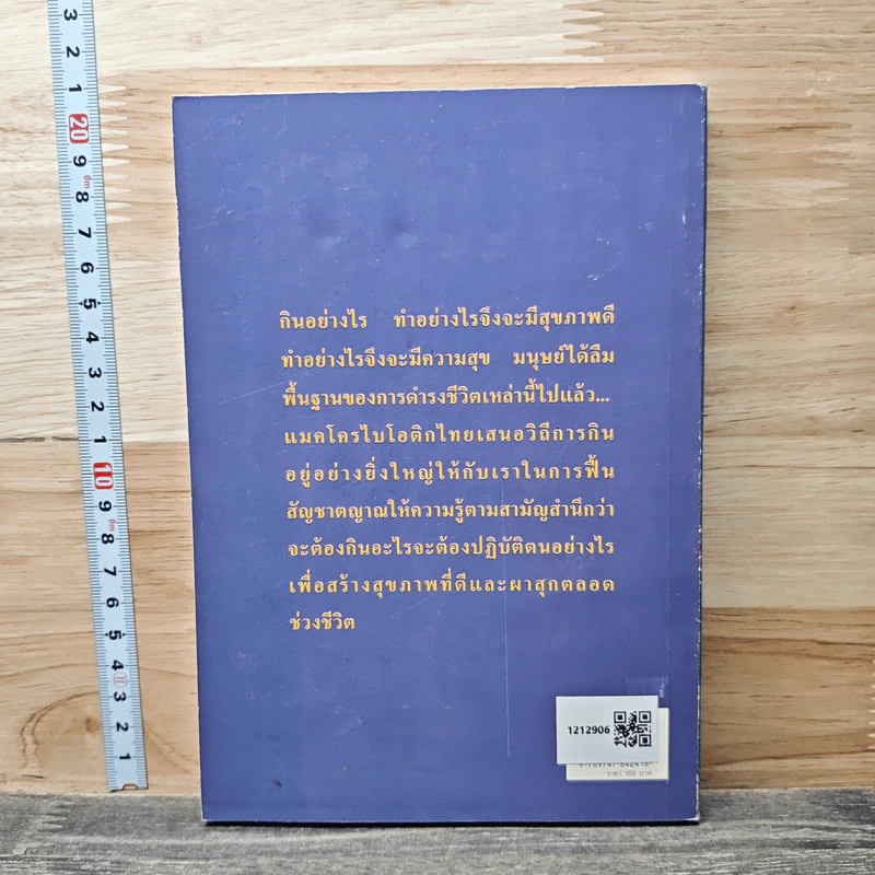 แมคโครไบโอติกไทย รูปที่ 5