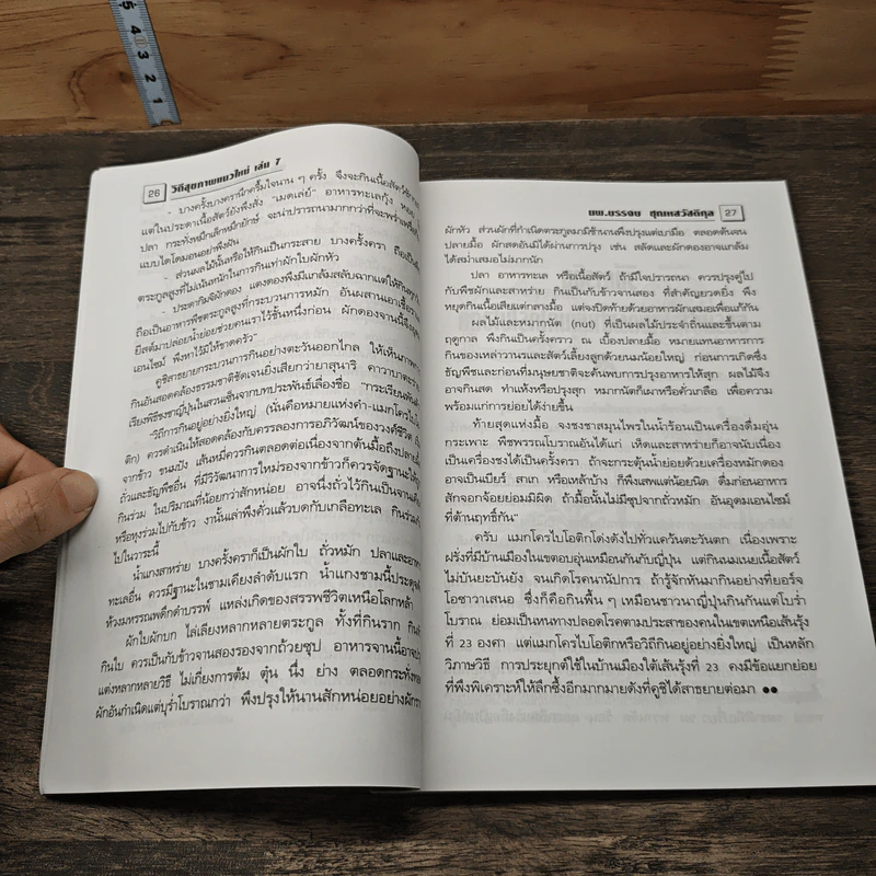แมคโครไบโอติกไทย รูปที่ 8